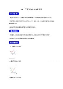 数学人教A版 (2019)6.4 平面向量的应用教案