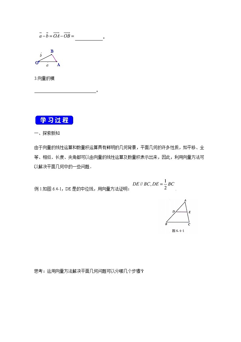 2021年高中数学新人教A版必修第二册 6.4平面向量的应用 教案第2页