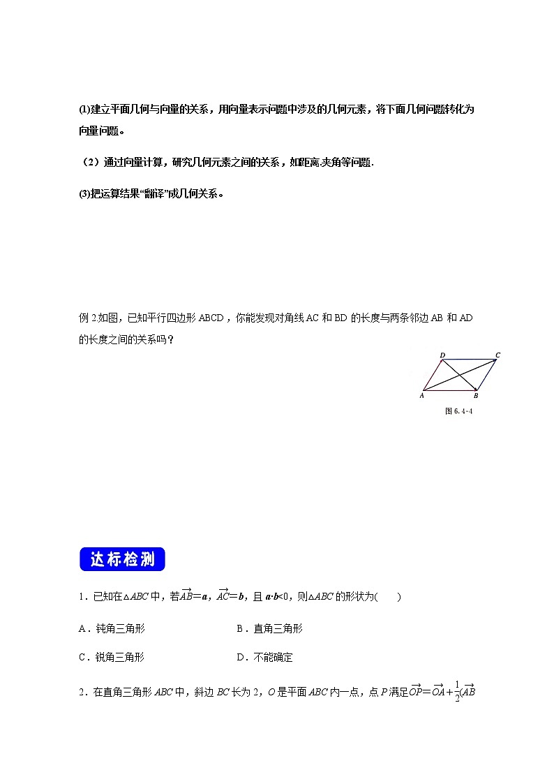 2021年高中数学新人教A版必修第二册 6.4平面向量的应用 教案第3页