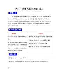 高中数学人教A版 (2019)必修 第二册9.2 用样本估计总体教案