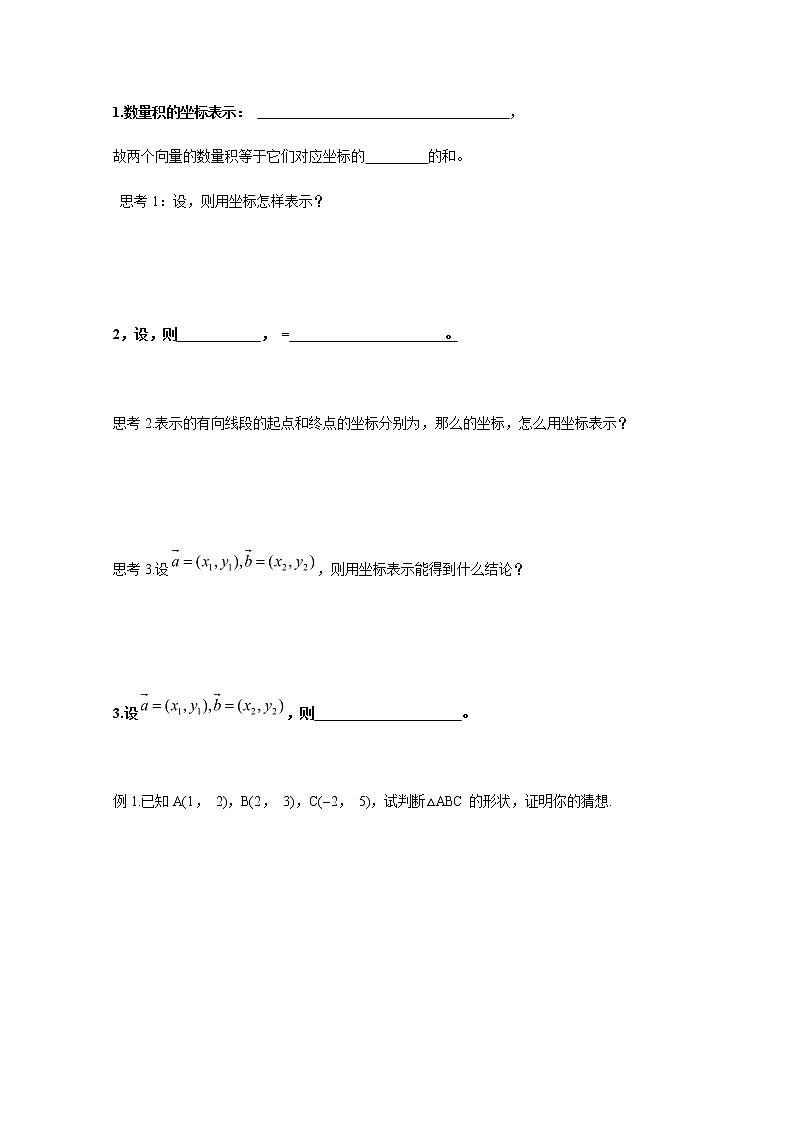 2021年高中数学新人教A版必修第二册 6.3平面向量基本定理及坐标表示 教案第2页