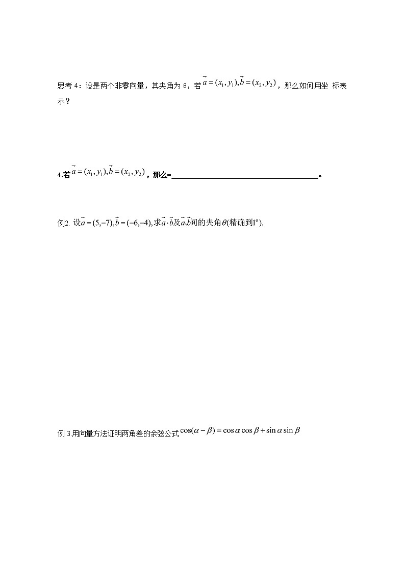 2021年高中数学新人教A版必修第二册 6.3平面向量基本定理及坐标表示 教案第3页