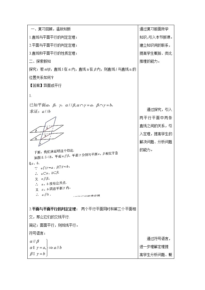 2021年高中数学新人教A版必修第二册 8.5空间直线、平面的平行 教案第2页