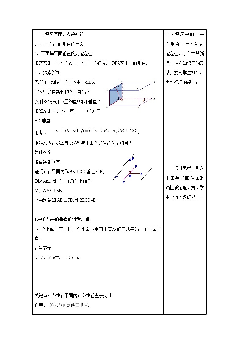 2021年高中数学新人教A版必修第二册 8.6空间直线、平面的垂直 教案(1)第2页