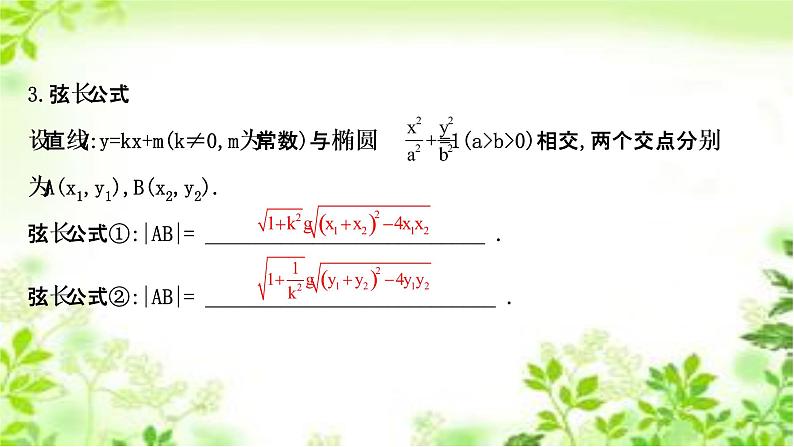 2020-2021学年高中数学新人教A版选择性必修第一册 3.1.2.2椭圆方程及性质的应用（49张） 课件第5页