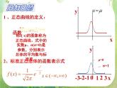 【数学】2.4《正态分布（二）》课件（新人教A版选修2-3）