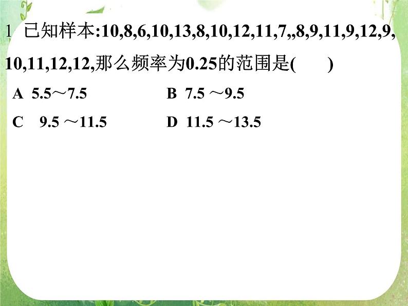 数学：《正态分布》课件（新人教B版）第2页