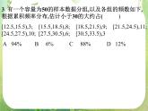 数学：《正态分布》课件（新人教B版）