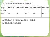 数学：《正态分布》课件（新人教B版）