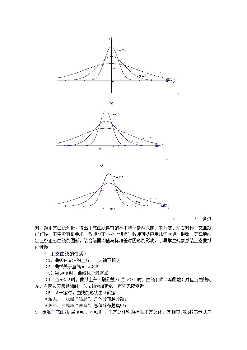 河北省张家口一中高二数学选修2-3 2.4《正态分布》教案（新人教A版）03