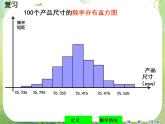 《正态分布》课件2（22张PPT）（人教A版选修2-3）