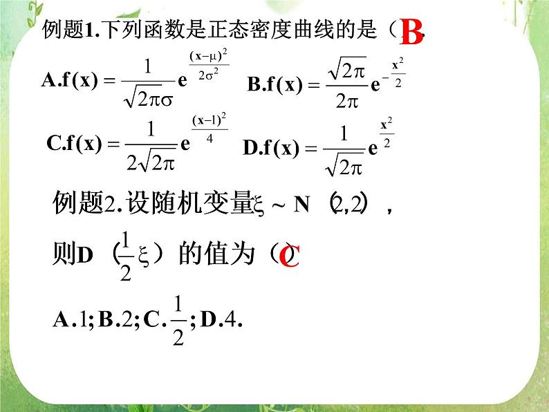 2012高中数学一轮复习课件《正态分布》（人教A版选修2-3）05