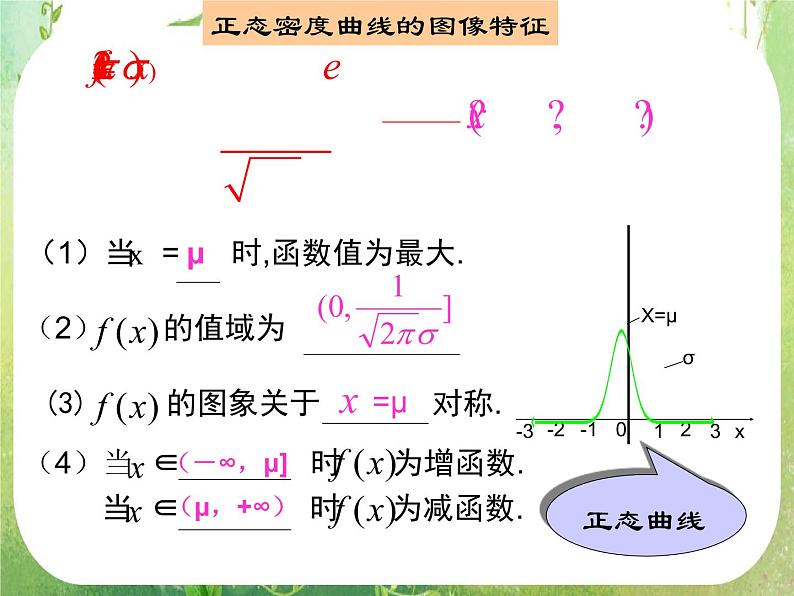 数学：2.4《正态分布》第二课时 课件（新人教A版选修2-3）08