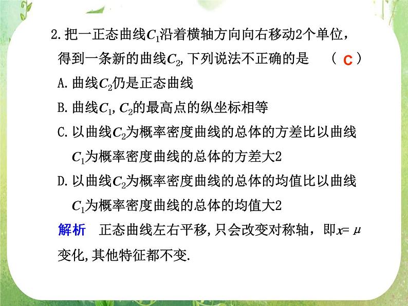 2012届高考数学一轮复习课件（理科）12.7  《正态分布》新人教版选修2-306