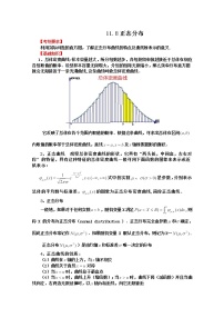 高中数学人教版新课标A选修2-32.4正态分布达标测试