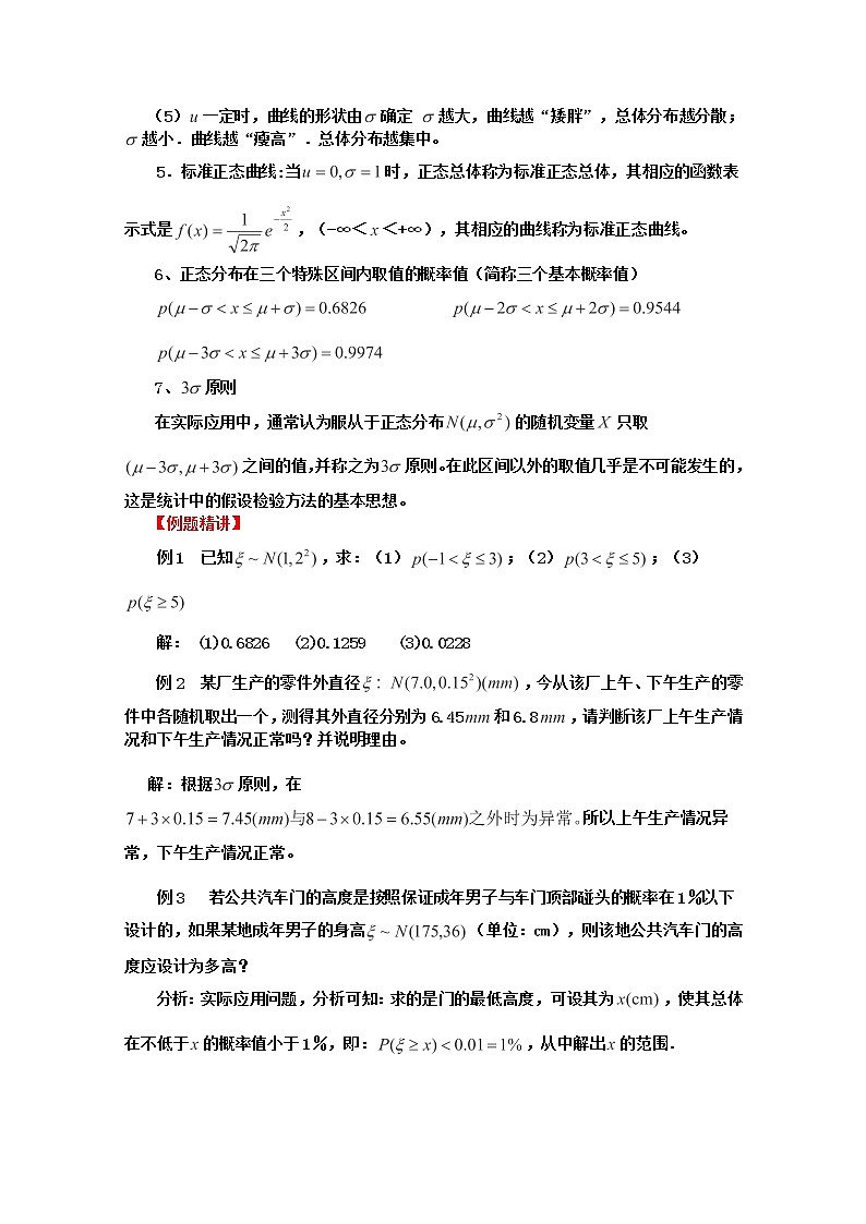 2012届高三数学第一轮复习强化训练11.8《正态分布》新人教版选修2-3第2页