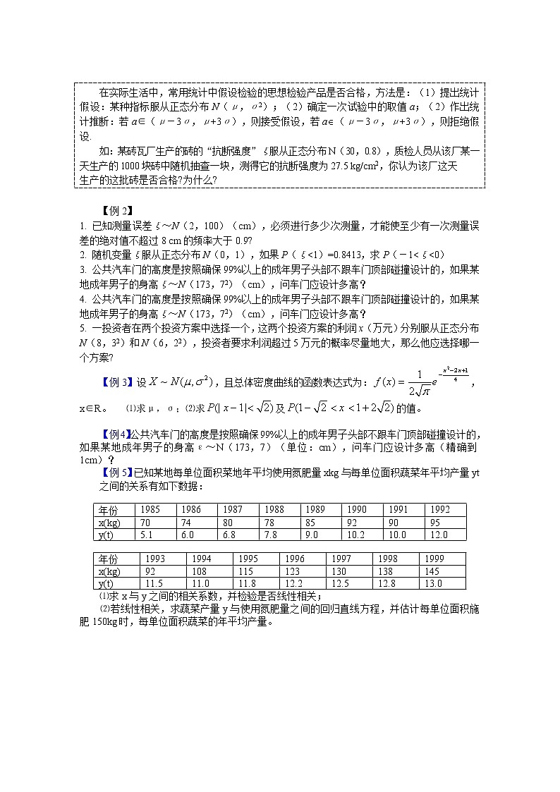 《正态分布》学案1（人教A版选修2-3）03