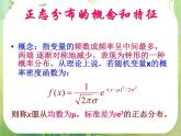 数学：2.4《正态分布》第一课时 课件（新人教A版选修2-3）