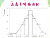 数学：2.4《正态分布》第一课时 课件（新人教A版选修2-3）