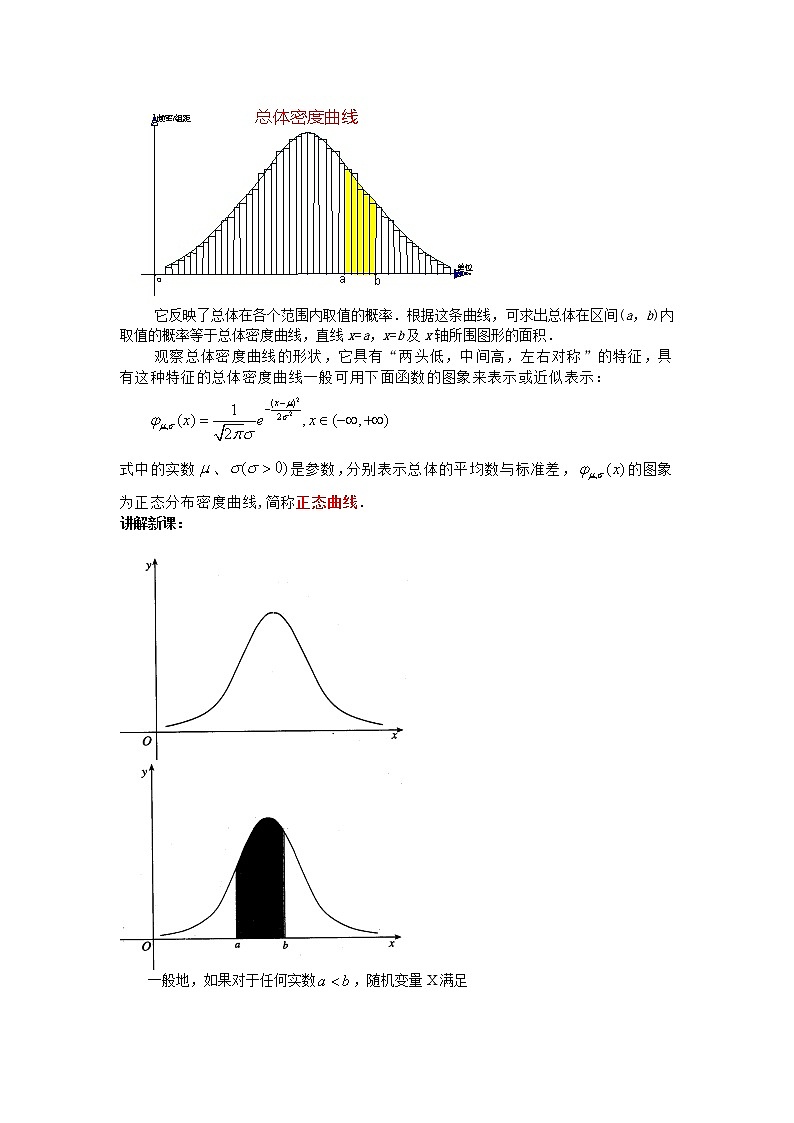 《正态分布》教案1第2页