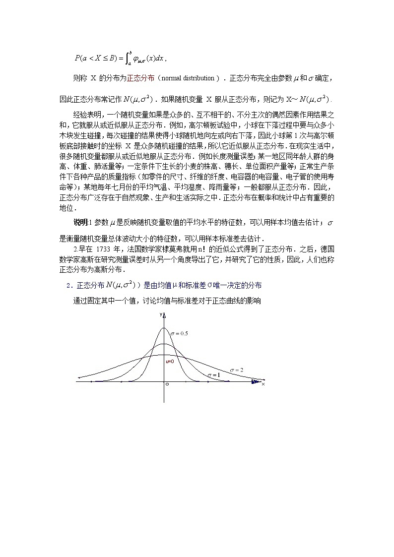 《正态分布》教案1第3页