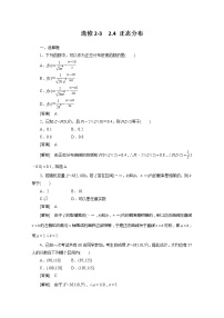 2021学年2.4正态分布习题