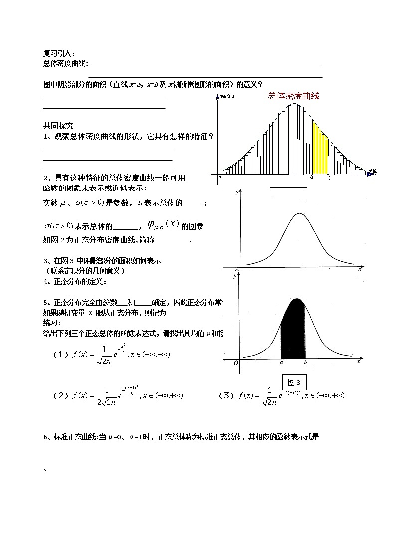 《正态分布》同步练习1（人教A版选修2-3）第1页