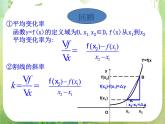 《变化率与导数-导数的几何意义》课件5（18张PPT）（人教A版选修2-2）