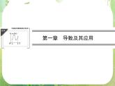 2013高二数学新课程 1.1.1《变化率与导数》课件（新人教A版选修2-2）