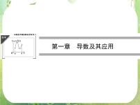 高中数学人教版新课标A选修2-21.1变化率与导数备课ppt课件