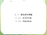 2013高二数学新课程 1.1.1《变化率与导数》课件（新人教A版选修2-2）