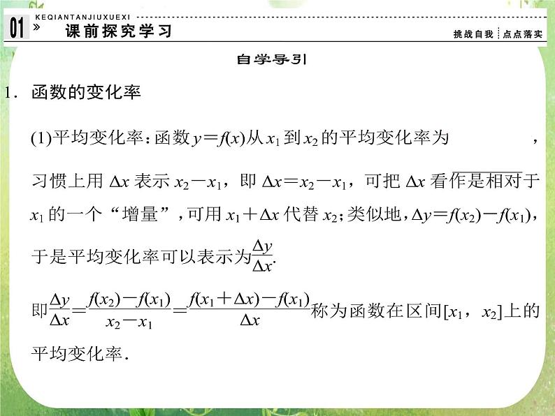 2013高二数学新课程 1.1.1《变化率与导数》课件（新人教A版选修2-2）第4页