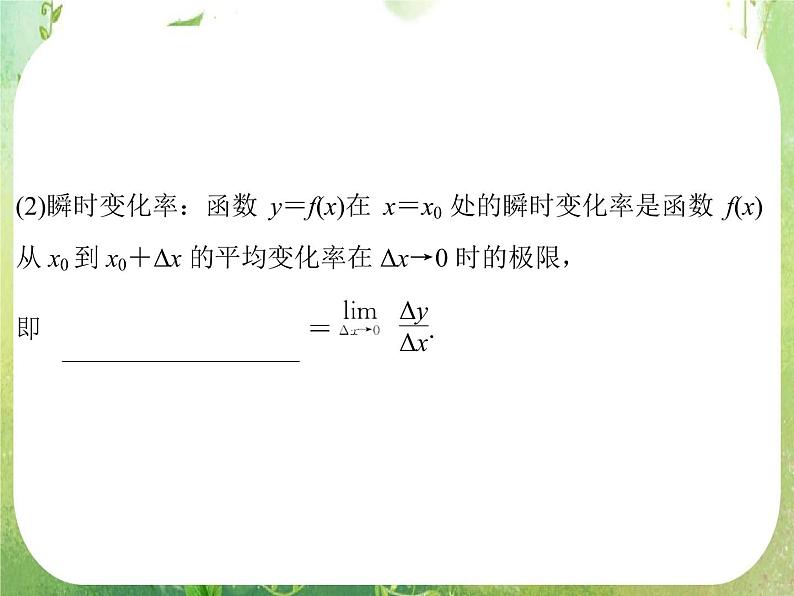 2013高二数学新课程 1.1.1《变化率与导数》课件（新人教A版选修2-2）第5页