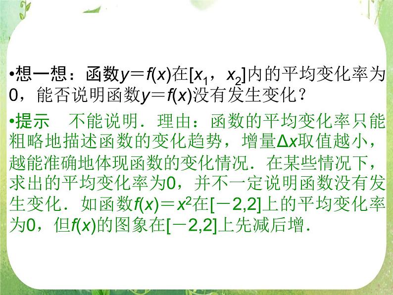 2013高二数学新课程 1.1.1《变化率与导数》课件（新人教A版选修2-2）第6页
