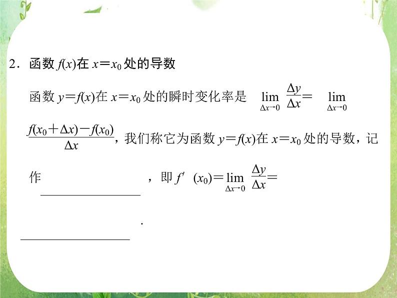 2013高二数学新课程 1.1.1《变化率与导数》课件（新人教A版选修2-2）第7页