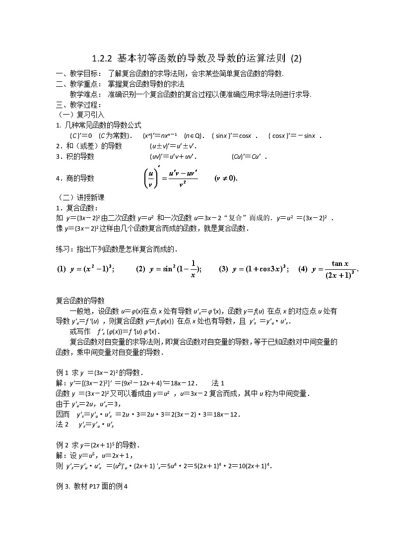 《导数的计算-基本初等函数的导数及导数的运算法则》教案3（新人教A版选修2-2）01