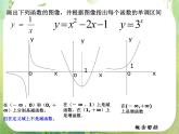 《导数在研究函数中的应用-函数的单调性》课件7（13张PPT）（人教A版选修2-2）