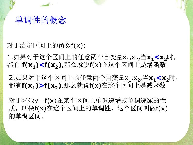 《导数在研究函数中的应用-函数的单调性》课件7（13张PPT）（人教A版选修2-2）05
