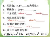 河北省保定市物探中心学校第一分校高二数学课件：1.3《导数在研究函数中的应用2》人教版选修2-2