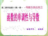 河北省保定市物探中心学校第一分校高二数学课件：1.3《导数在研究函数中的应用2》人教版选修2-2