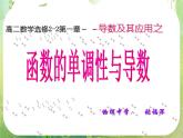 河北省保定市物探中心学校第一分校高二数学课件：1.3《导数在研究函数中的应用2》人教版选修2-2