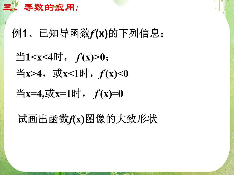 河北省保定市物探中心学校第一分校高二数学课件：1.3《导数在研究函数中的应用2》人教版选修2-206