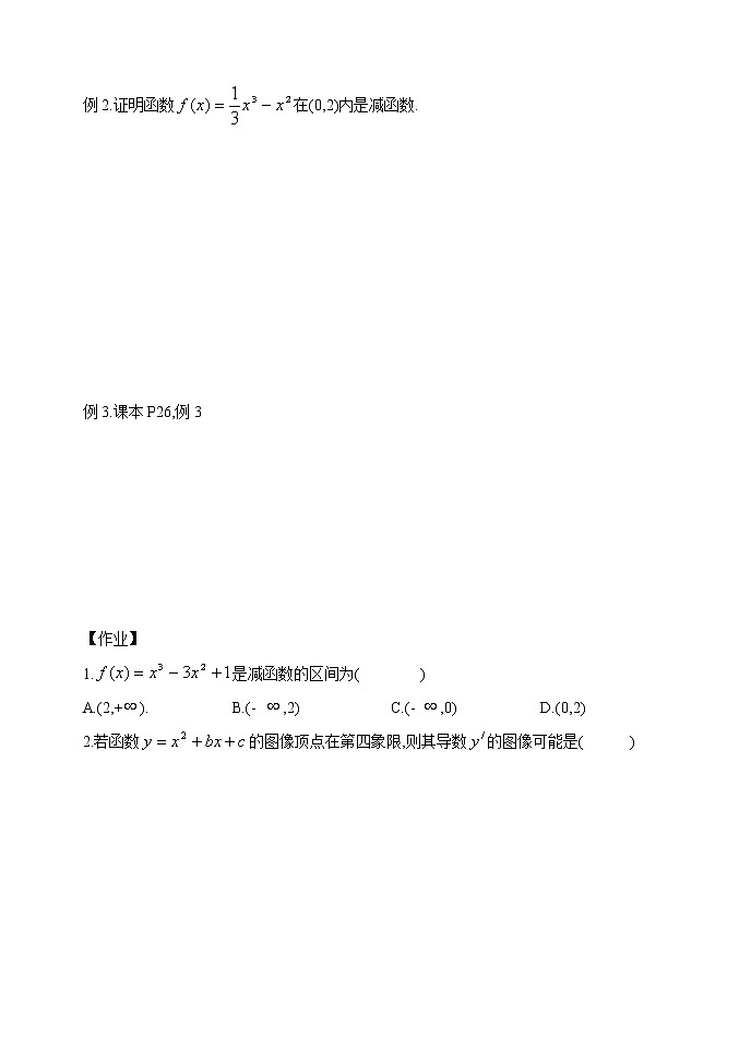 《导数在研究函数中的应用-函数的单调性与导数》学案2（新人教A版选修2-2）02