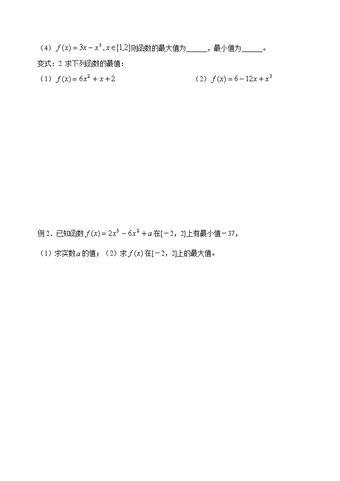 《导数在研究函数中的应用-函数的最值与导数》学案（新人教A版选修2-2）02