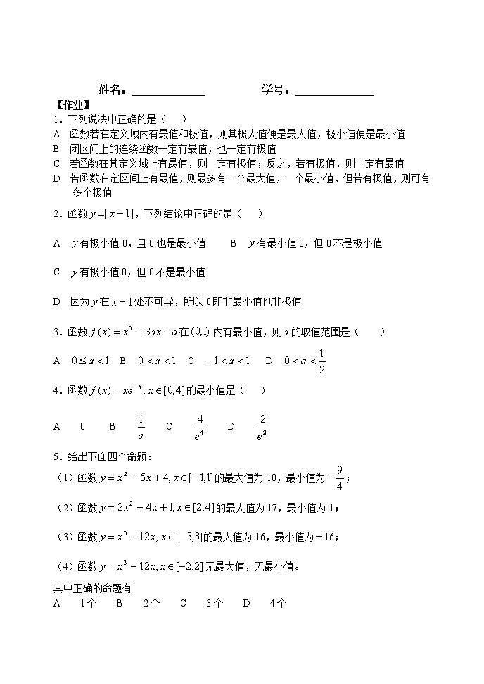 《导数在研究函数中的应用-函数的最值与导数》学案（新人教A版选修2-2）03