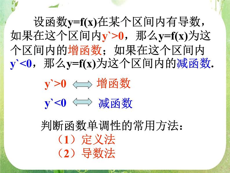 《导数在研究函数中的应用-极值》课件8（24张PPT）（人教A版选修2-2）第3页