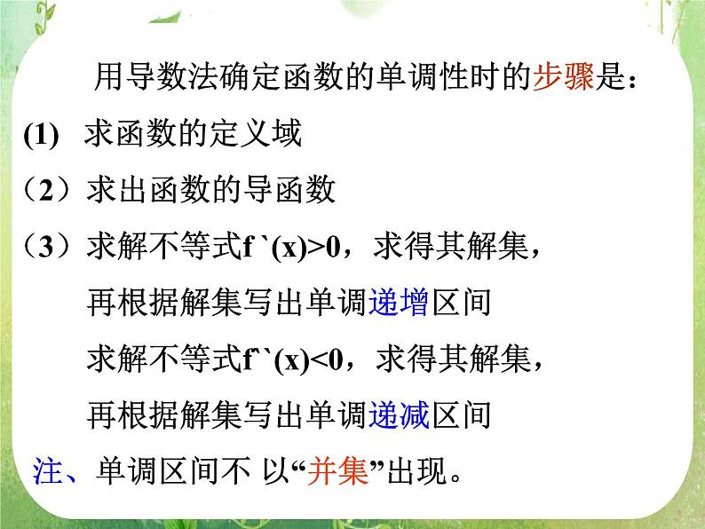 《导数在研究函数中的应用-极值》课件8（24张PPT）（人教A版选修2-2）第4页