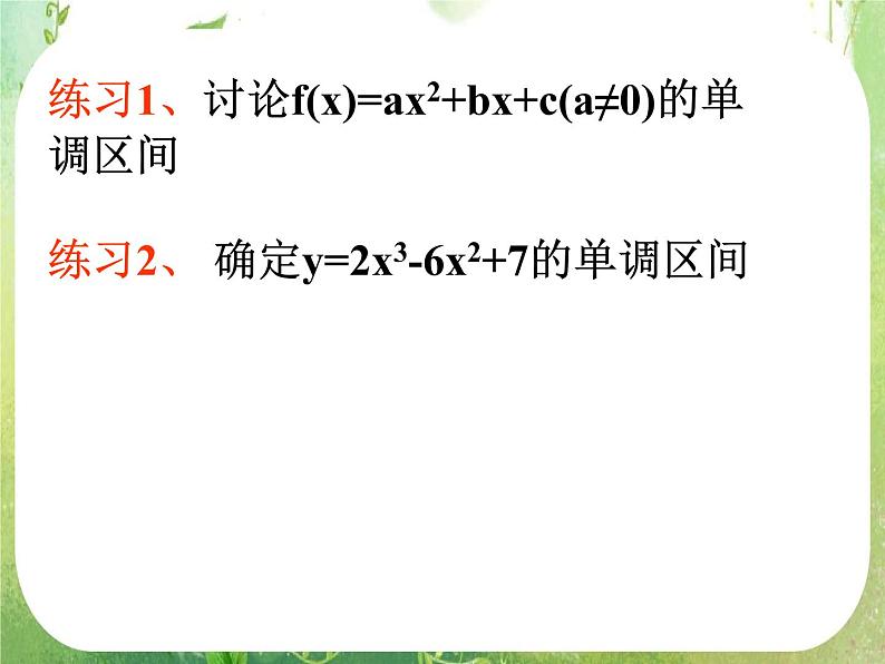 《导数在研究函数中的应用-极值》课件8（24张PPT）（人教A版选修2-2）第5页