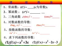 2021学年1.3导数在研究函数中的应用课文课件ppt