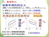 河北省保定市物探中心学校第一分校高二数学课件：1.3《导数在研究函数中的应用1》人教版选修2-2